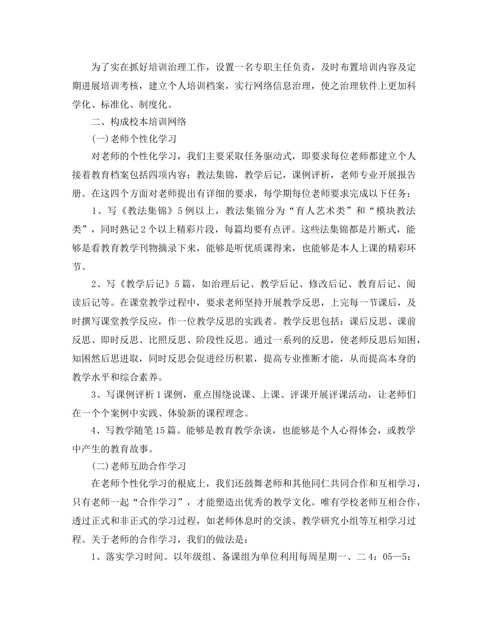 校本研训学习参考心得5篇 _第3页