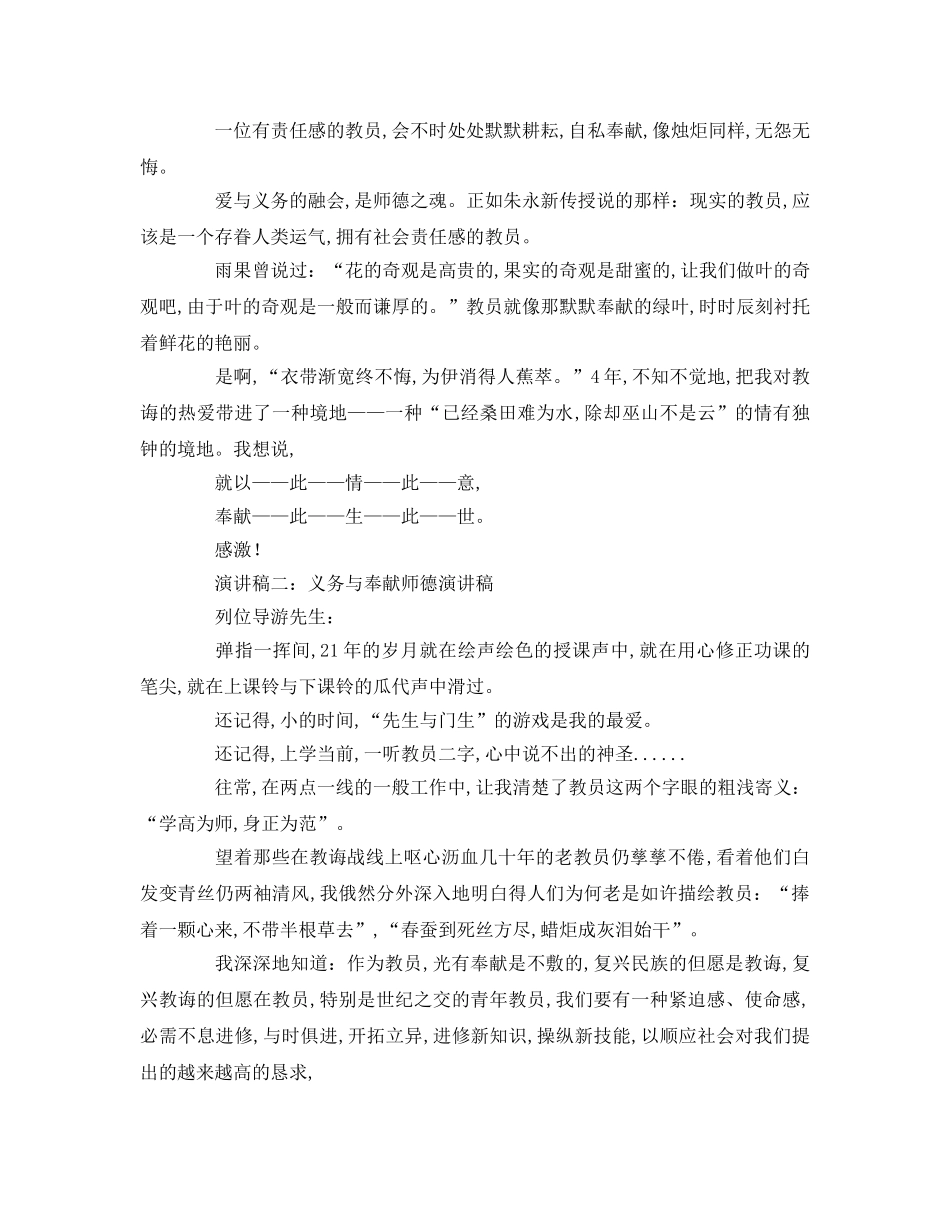 责任与奉献师德参考演讲稿 _第2页