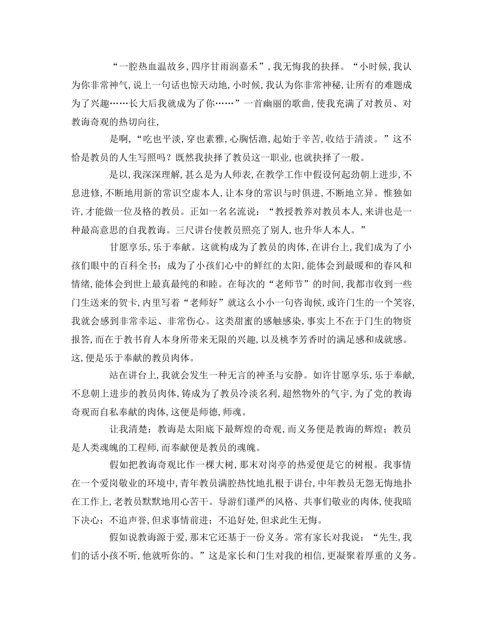 责任与奉献师德参考演讲稿 _第3页