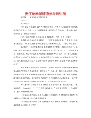 责任与奉献师德参考演讲稿 