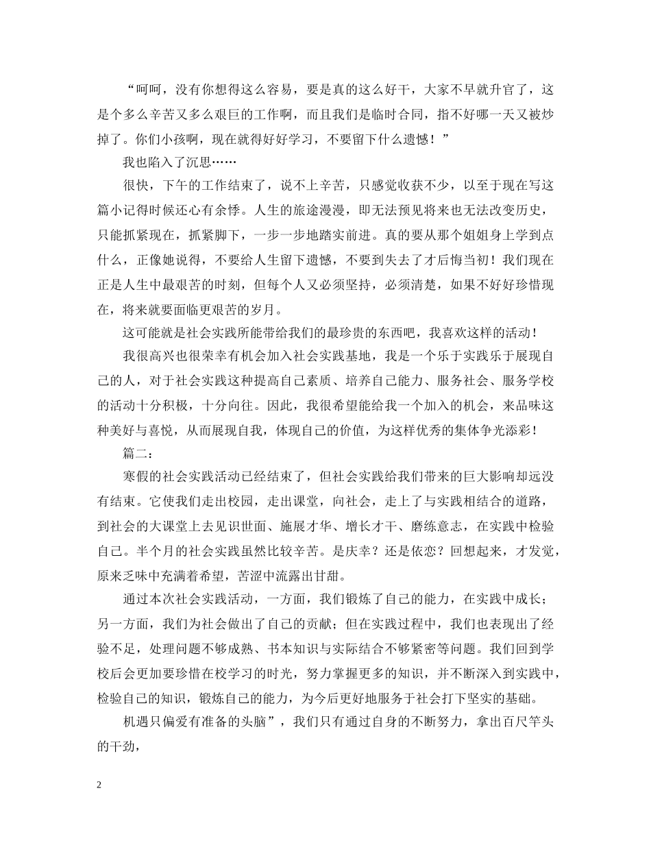 新编高中社会实践心得体会范例【四篇】 _第2页