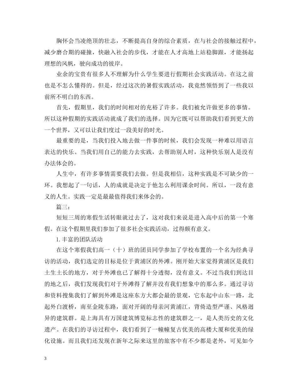 新编高中社会实践心得体会范例【四篇】 _第3页