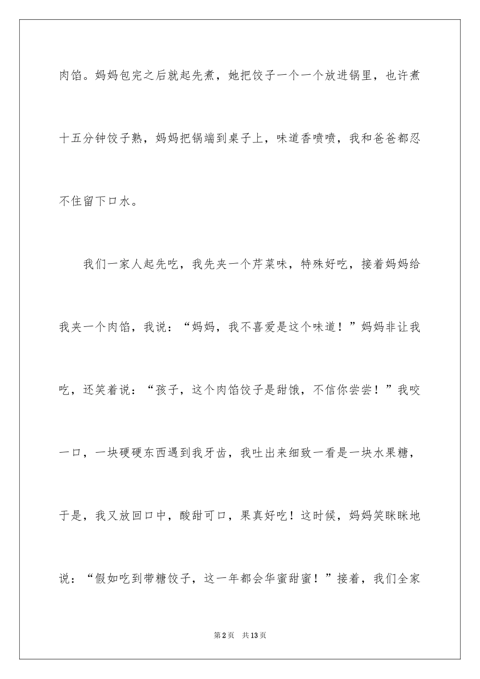 2024冬至吃饺子日记_第2页