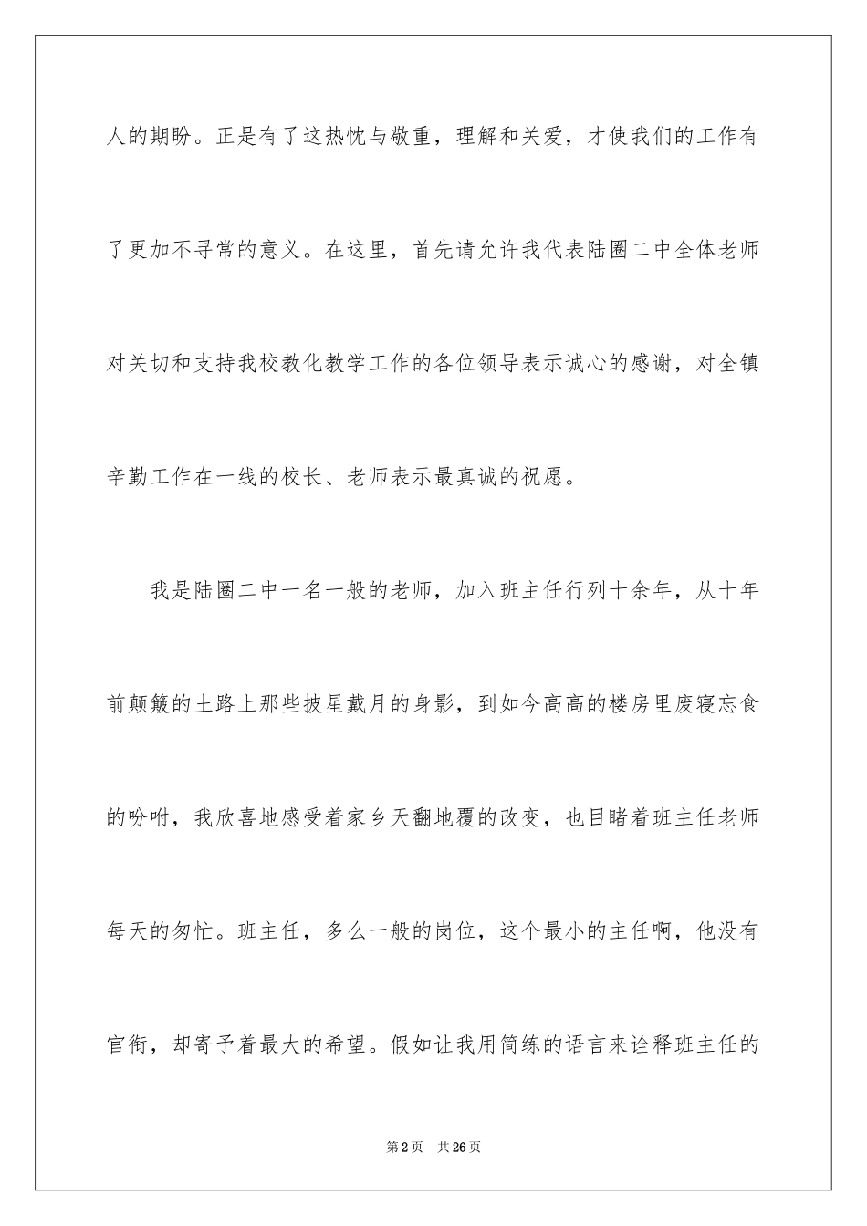 2024九月教师节演讲稿_第2页