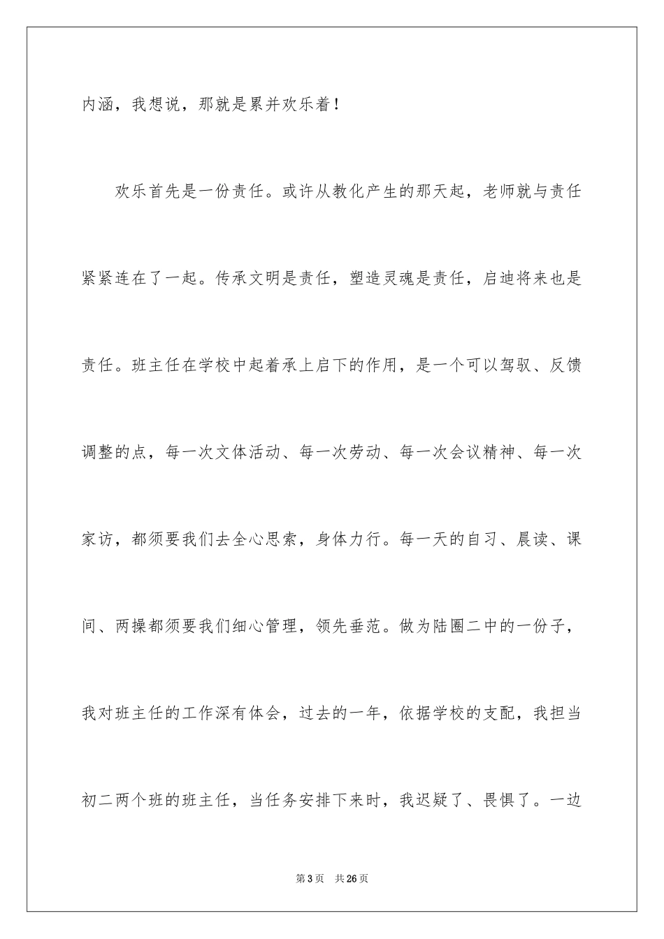 2024九月教师节演讲稿_第3页