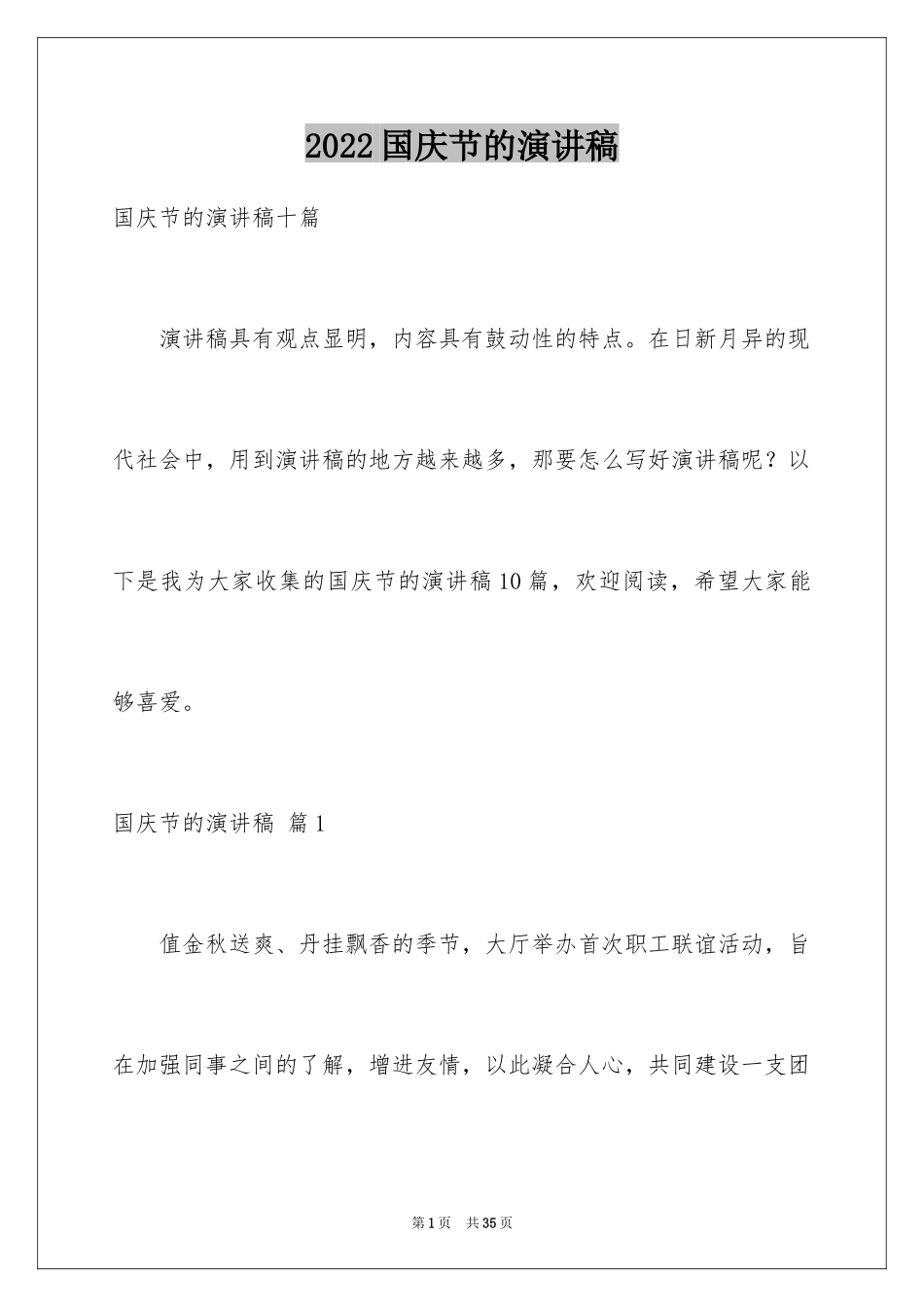 2024国庆节的演讲稿_404_第1页