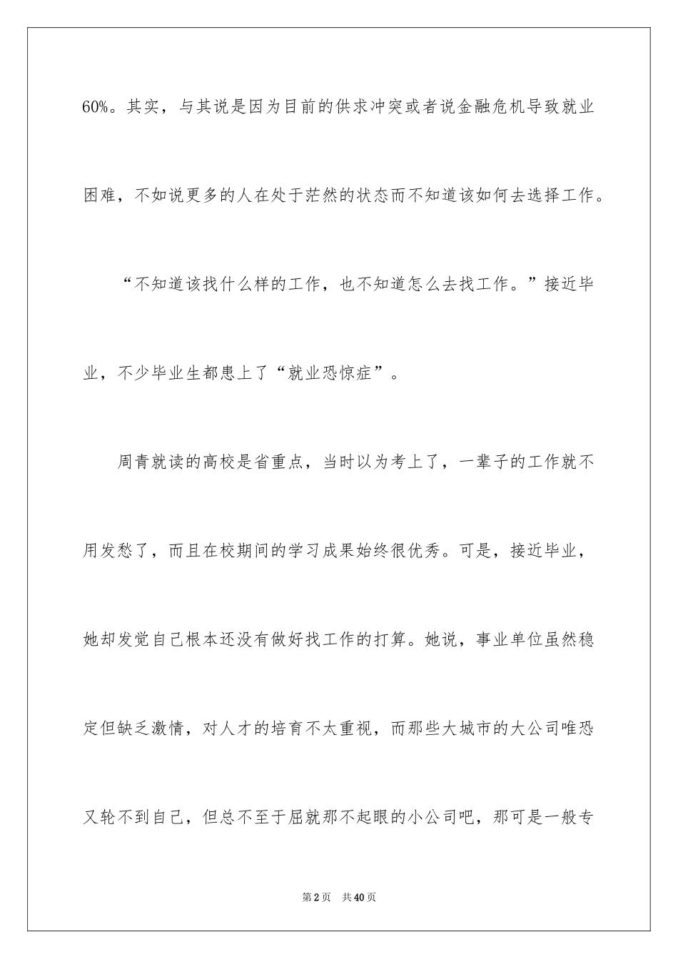 2024做好职业规划_83_第2页