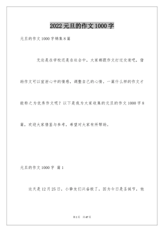 2024元旦的作文1000字_16