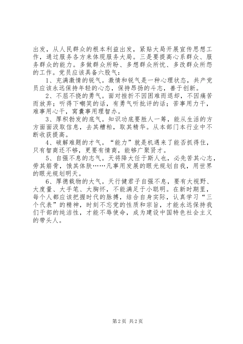 切实转变干部作风学习体会_第2页