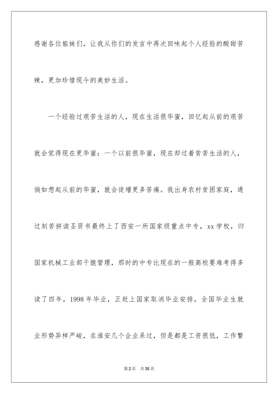 2024三八妇女节演讲稿_1678_第2页