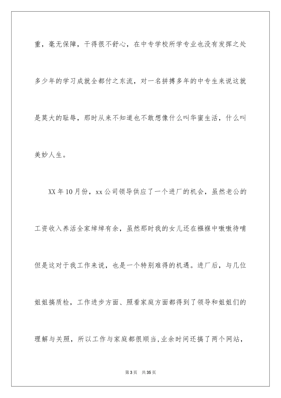 2024三八妇女节演讲稿_1678_第3页