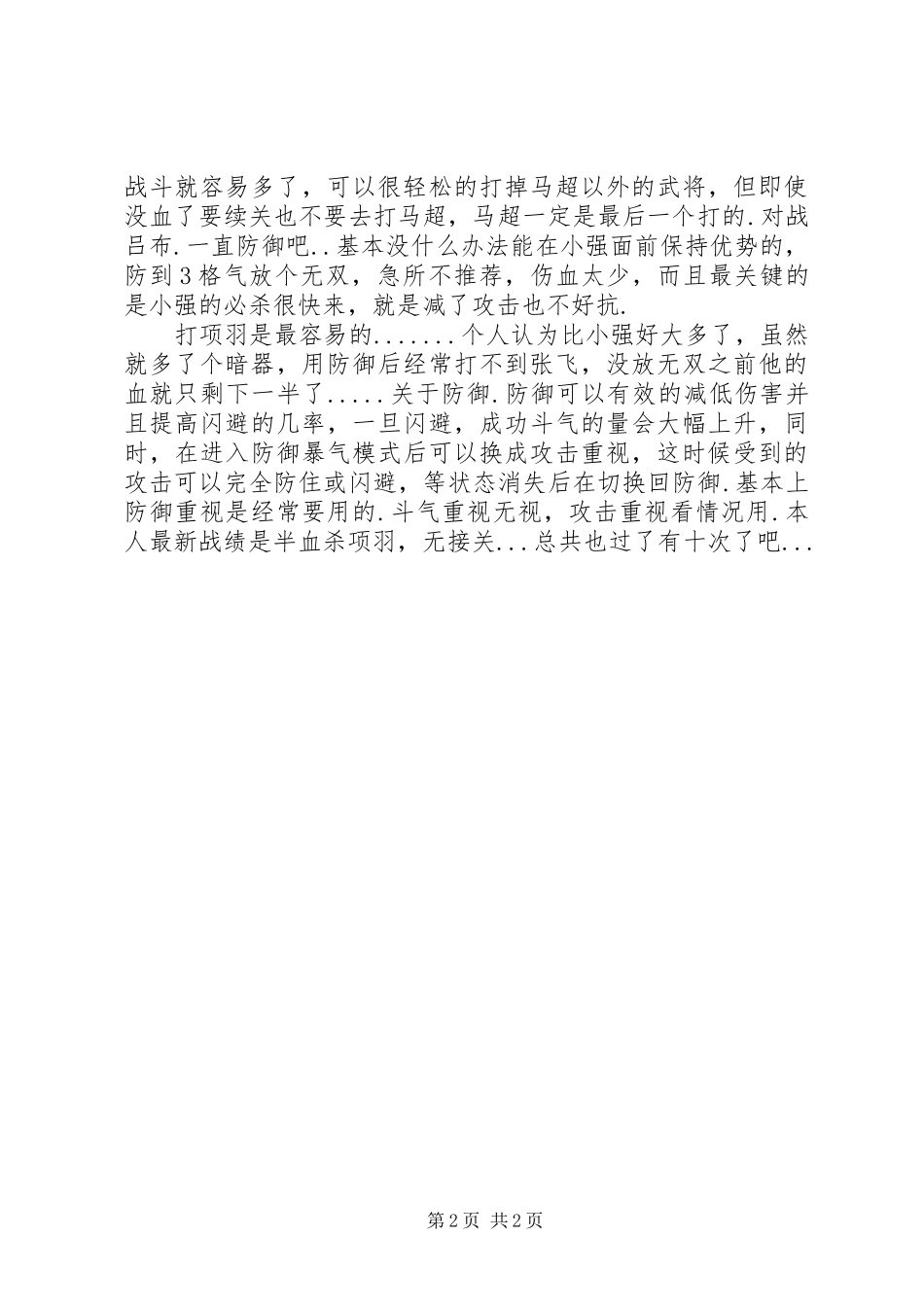 三国志游戏心得_第2页