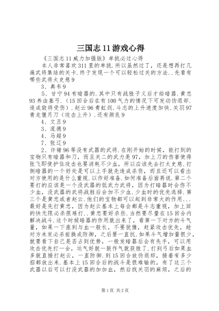 三国志游戏心得