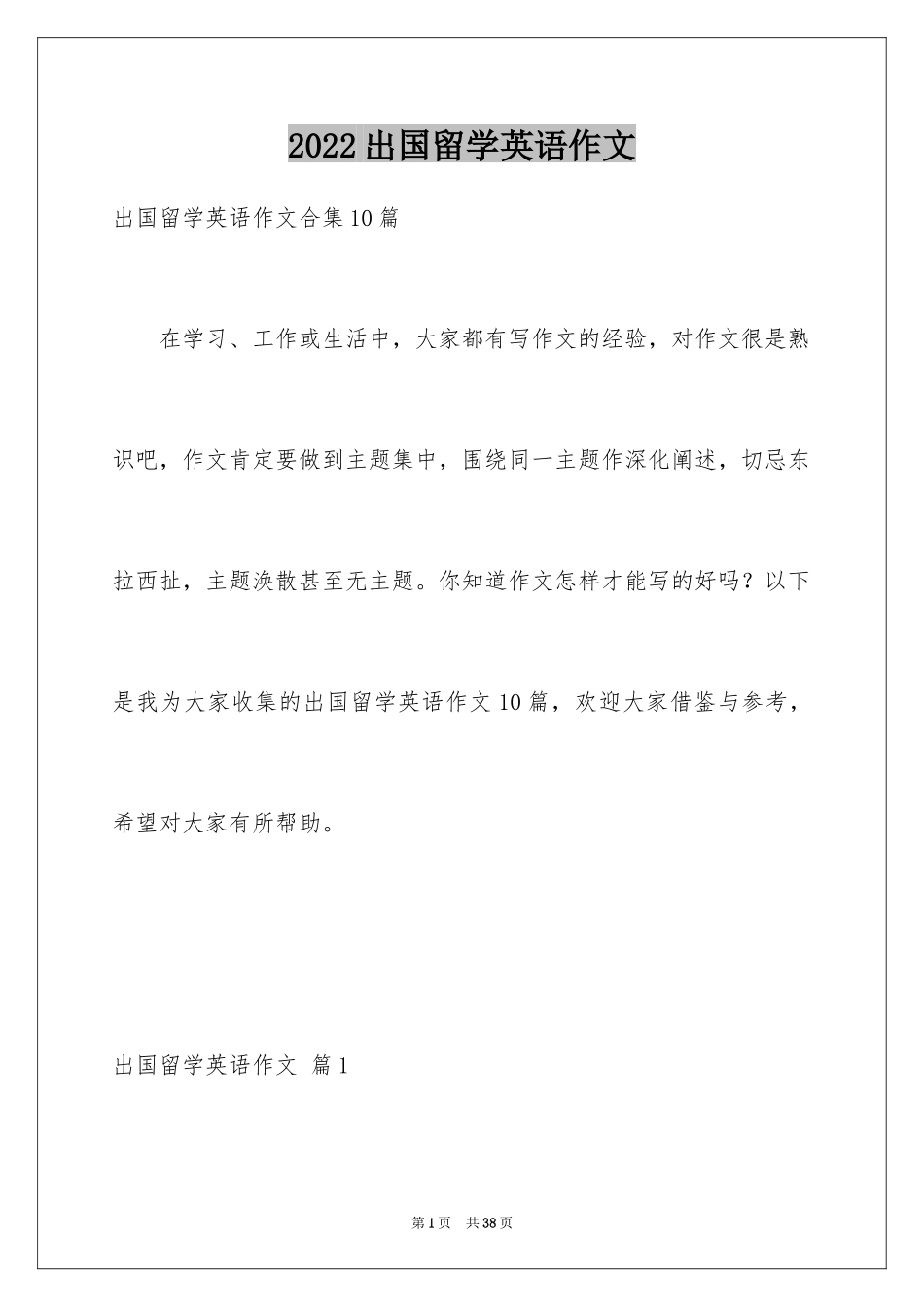 2024出国留学英语作文_10_第1页