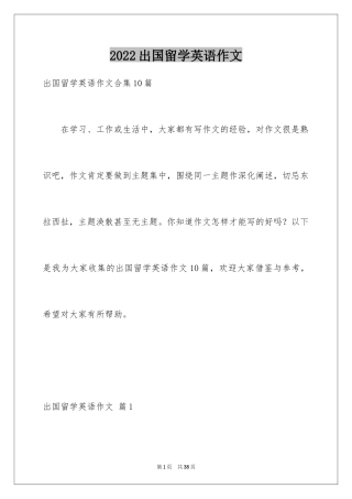 2024出国留学英语作文_10