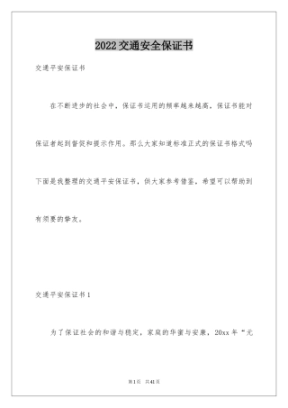 2024交通安全保证书_35