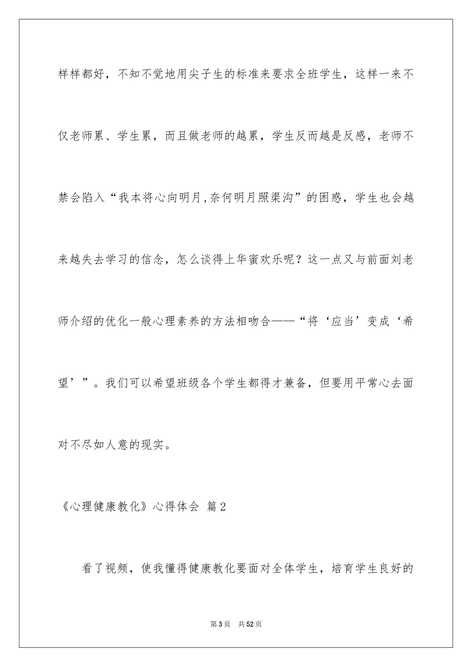 2024《心理健康教育》心得体会_18_第3页