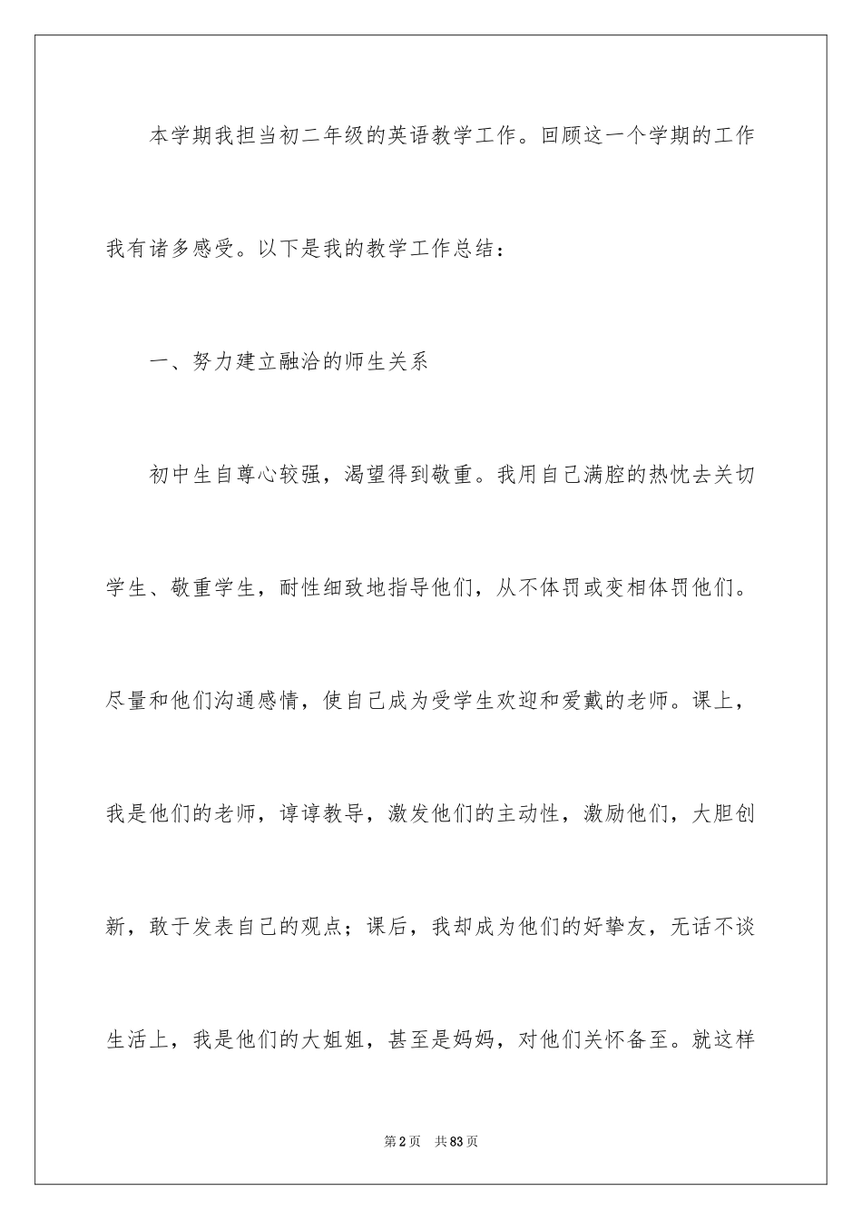 2024初二英语教学总结_第2页