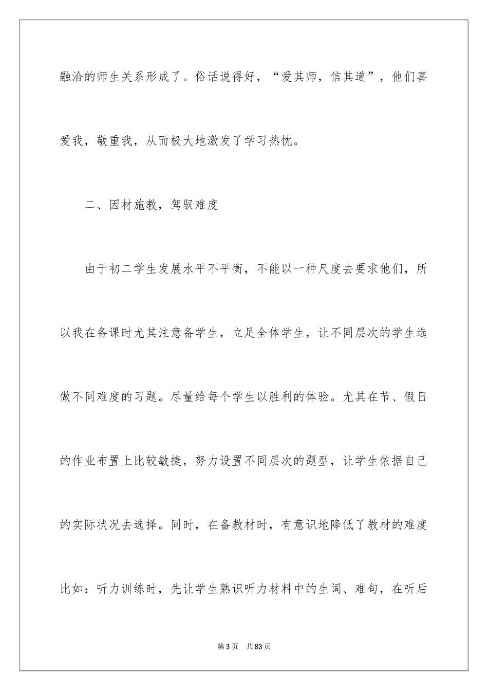 2024初二英语教学总结_第3页