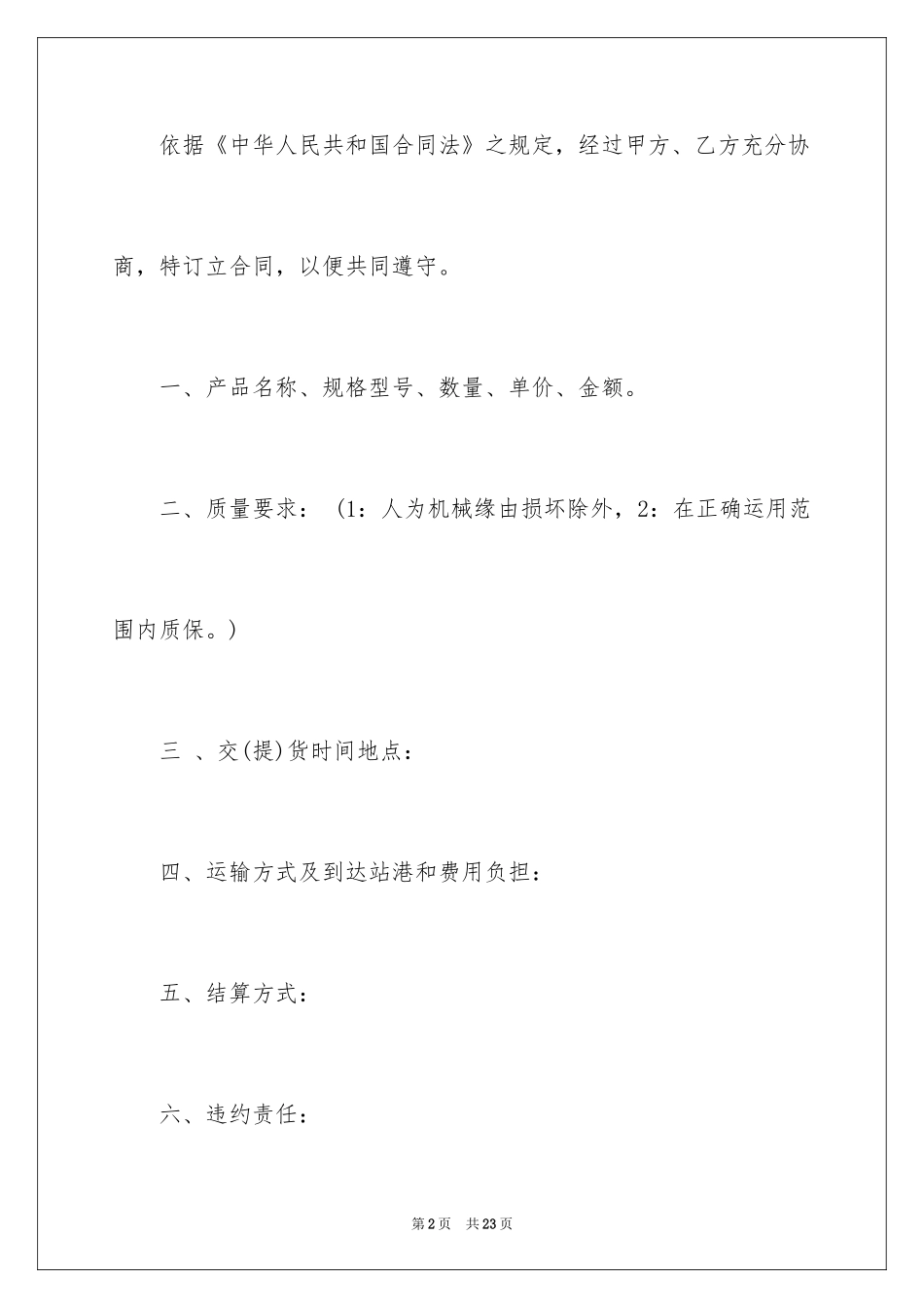 2024产品销售合同_434_第2页