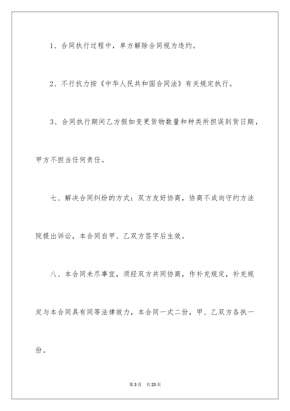 2024产品销售合同_434_第3页