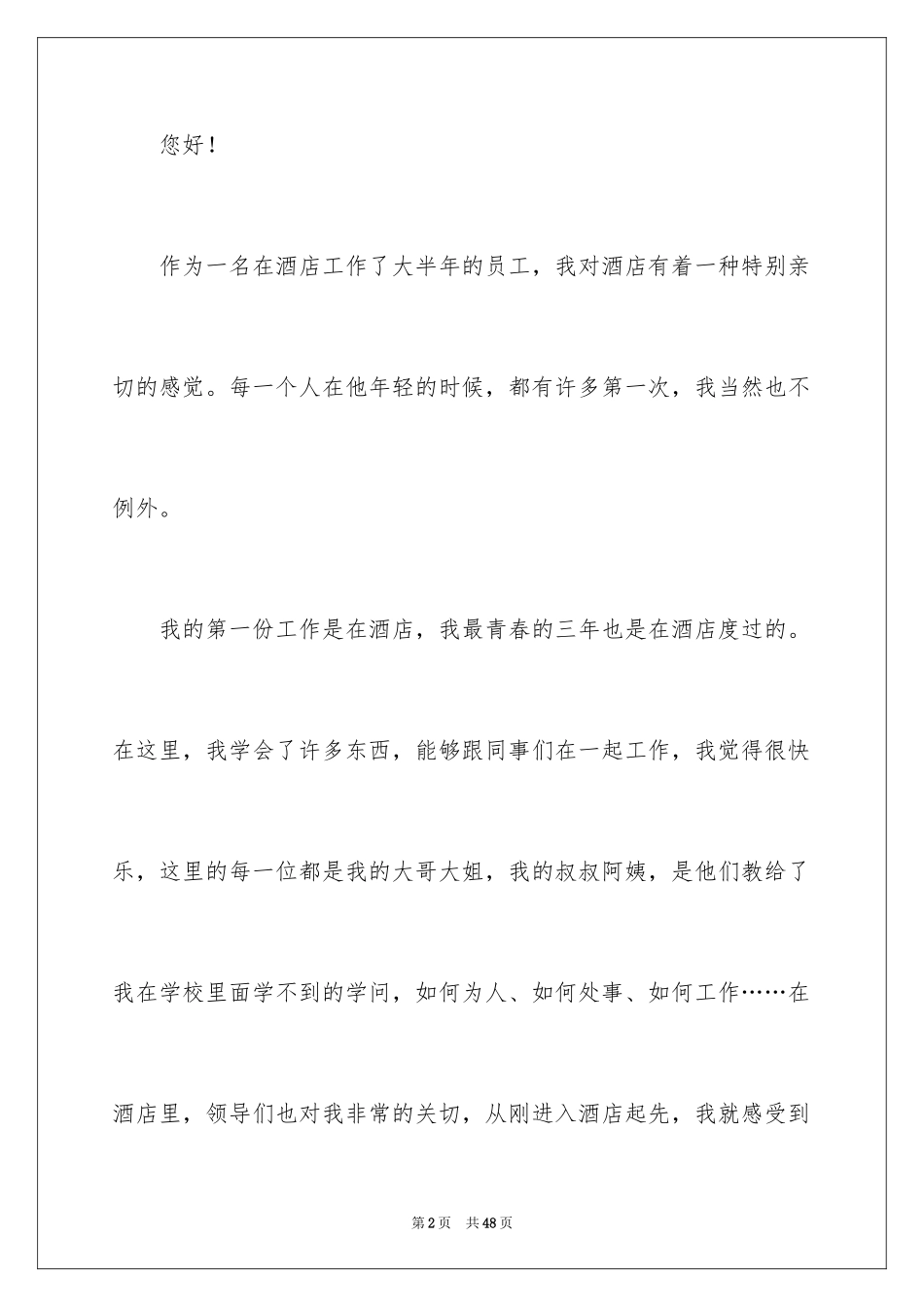 2024个人离职申请书_31_第2页
