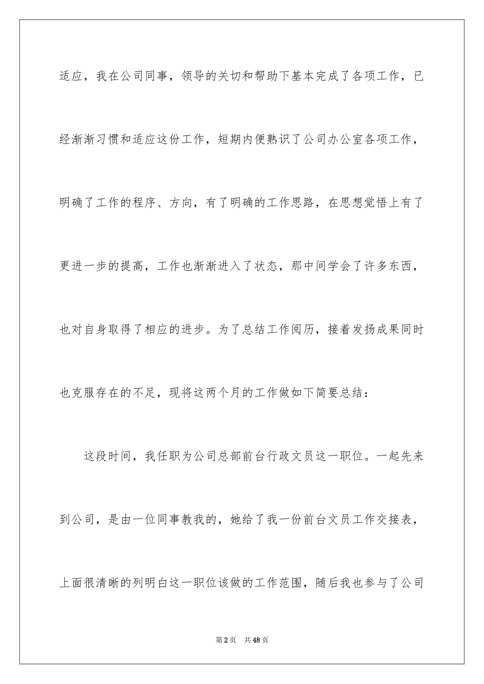 2024办公室文员试用期工作总结_21_第2页