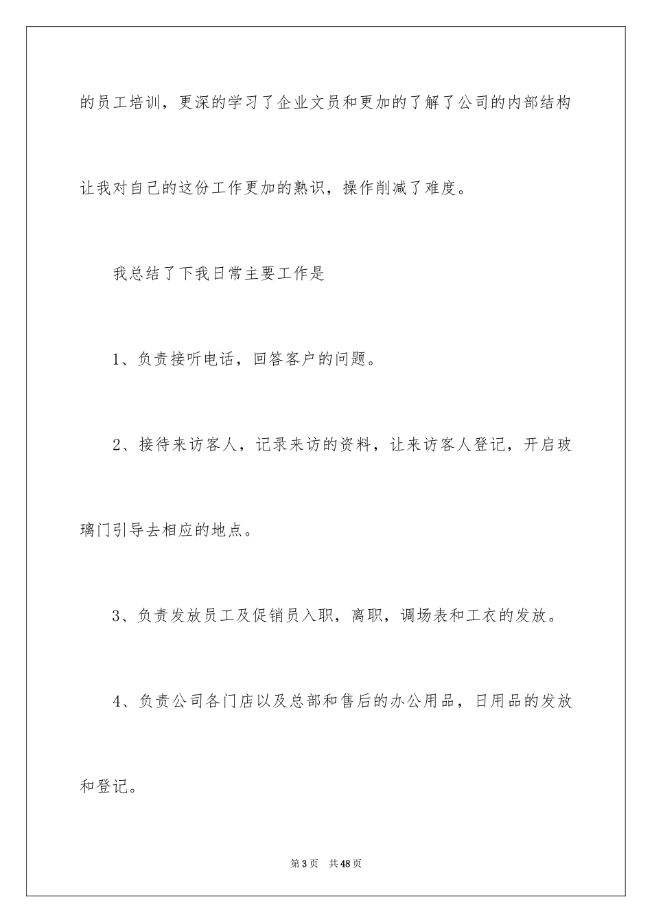 2024办公室文员试用期工作总结_21_第3页