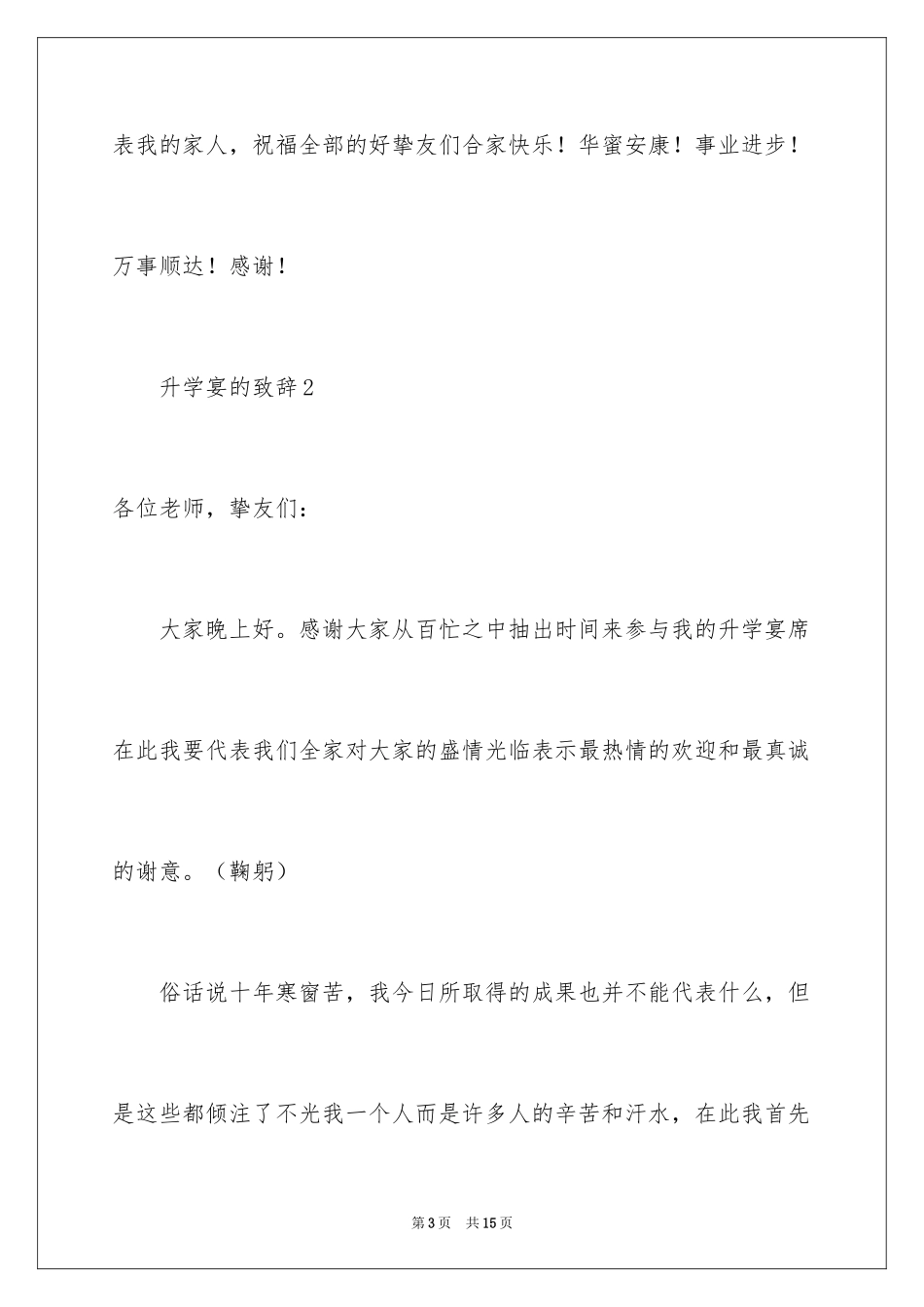 2024升学宴的致辞_37_第3页