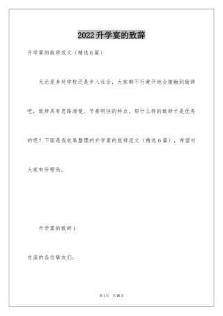 2024升学宴的致辞_37