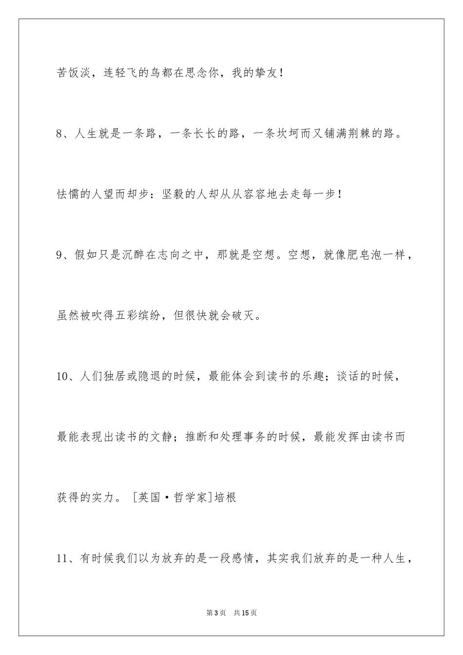 2024人生的格言65条_4_第3页