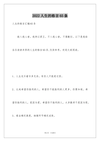 2024人生的格言65条_4