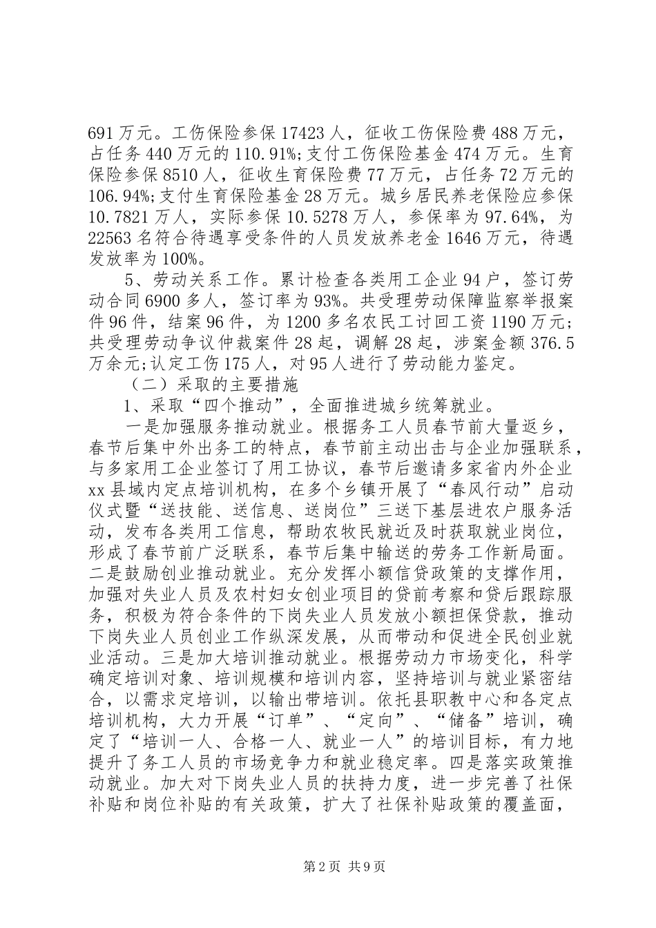 人力资源和社会保障局工作总结 (24)_第2页