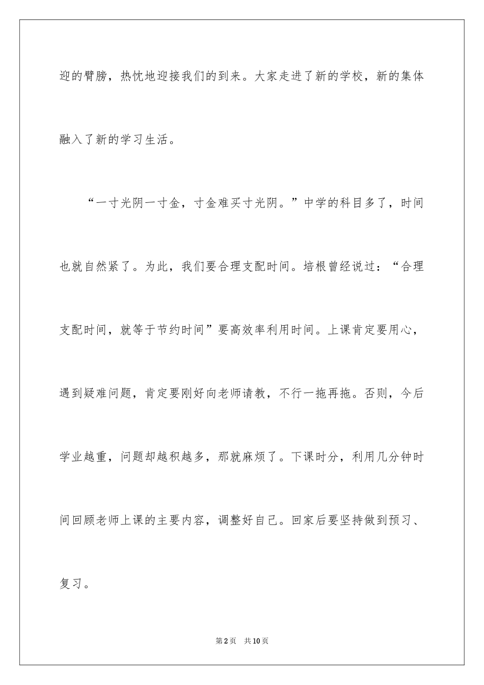 2024初一学生新学期学习计划_第2页