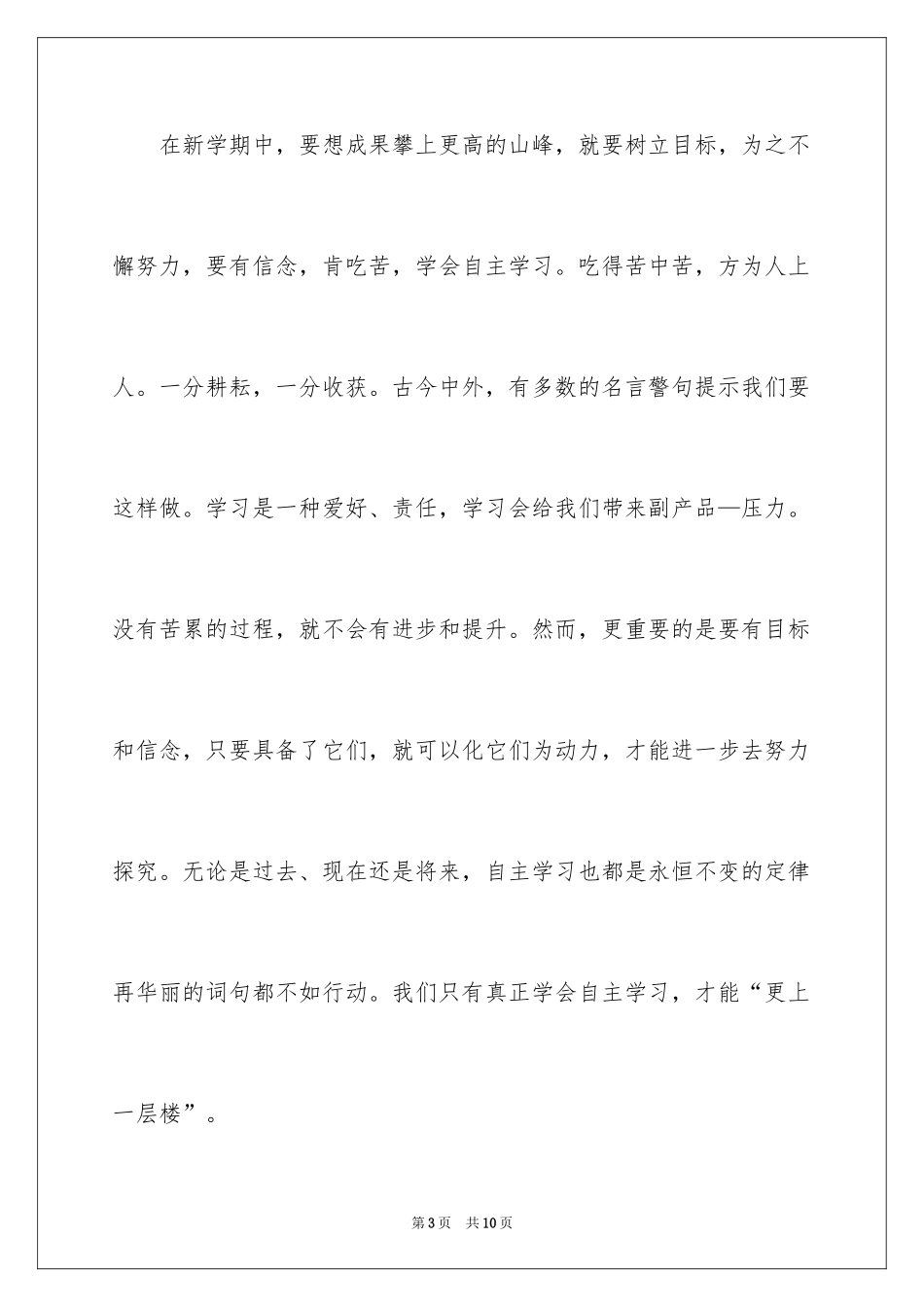 2024初一学生新学期学习计划_第3页