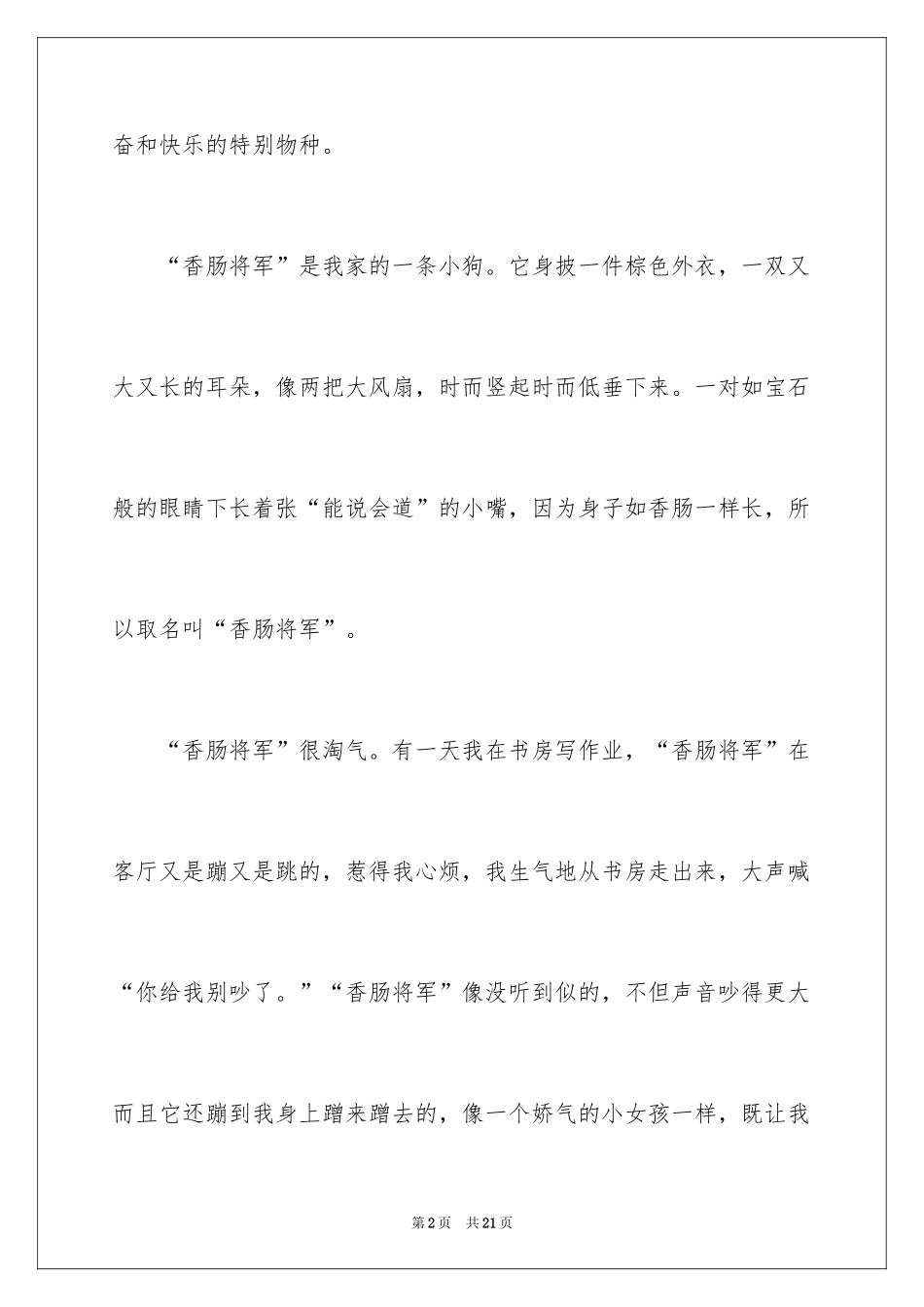 2024动物狗作文300字_6_第2页