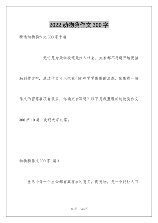 2024动物狗作文300字_6