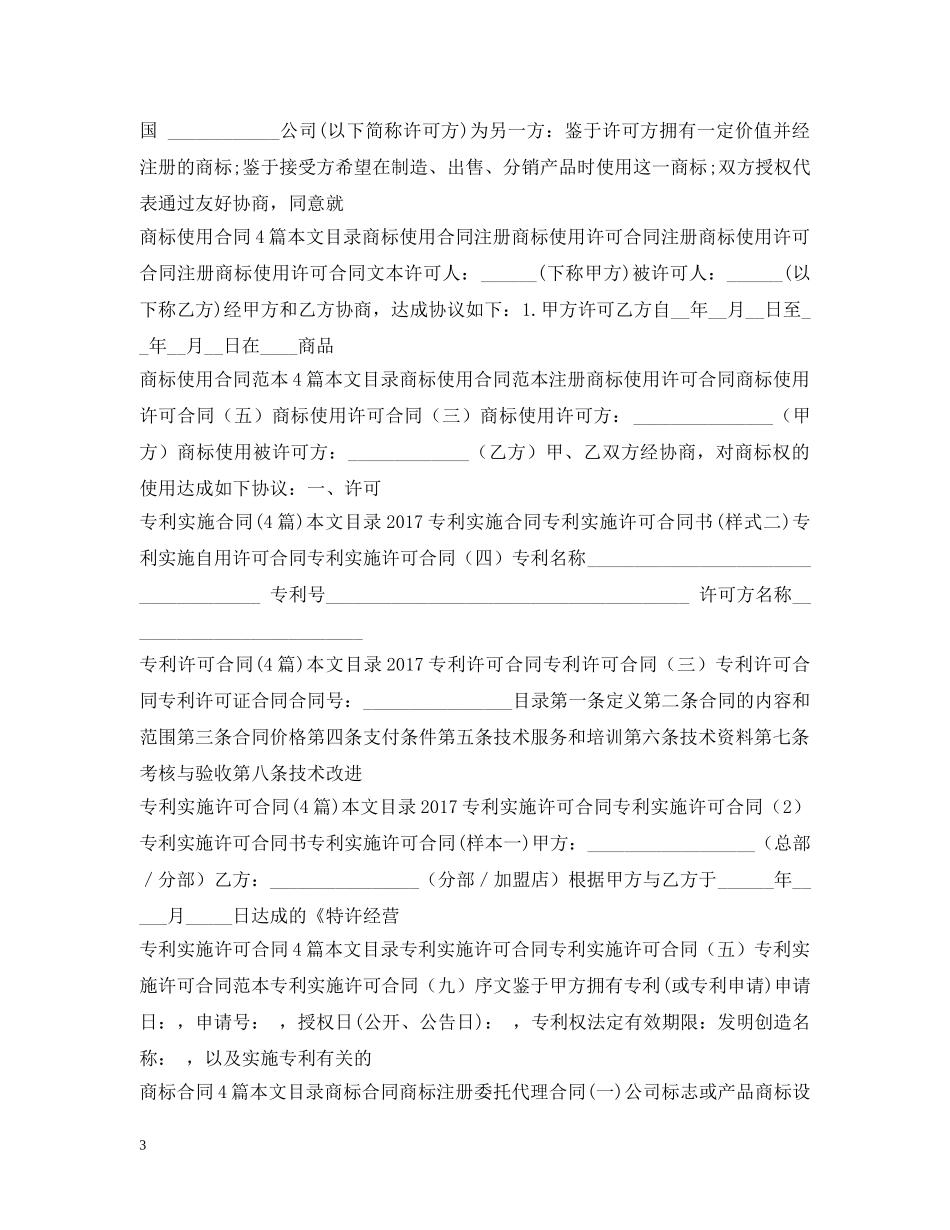 商标专利合同大全 _第3页