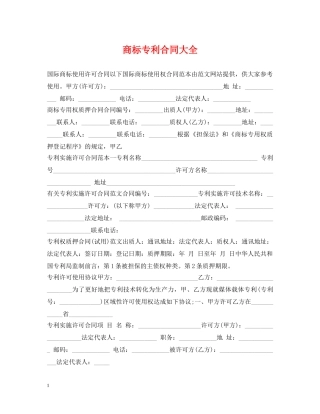 商标专利合同大全 