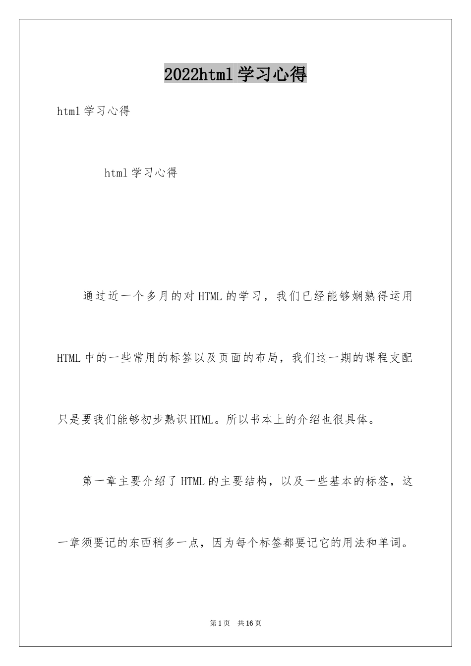 2024html学习心得_第1页