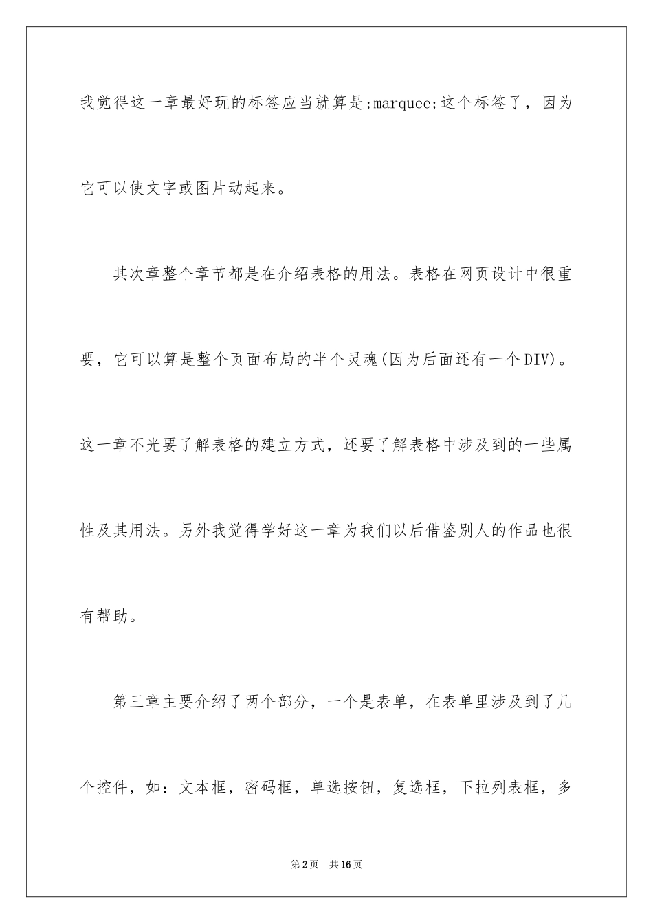 2024html学习心得_第2页