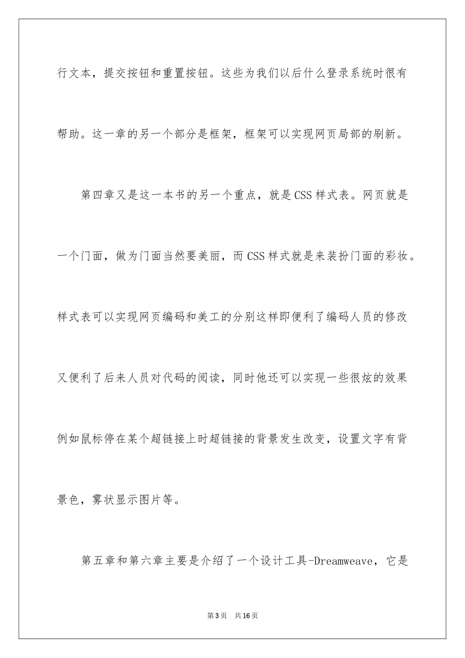 2024html学习心得_第3页