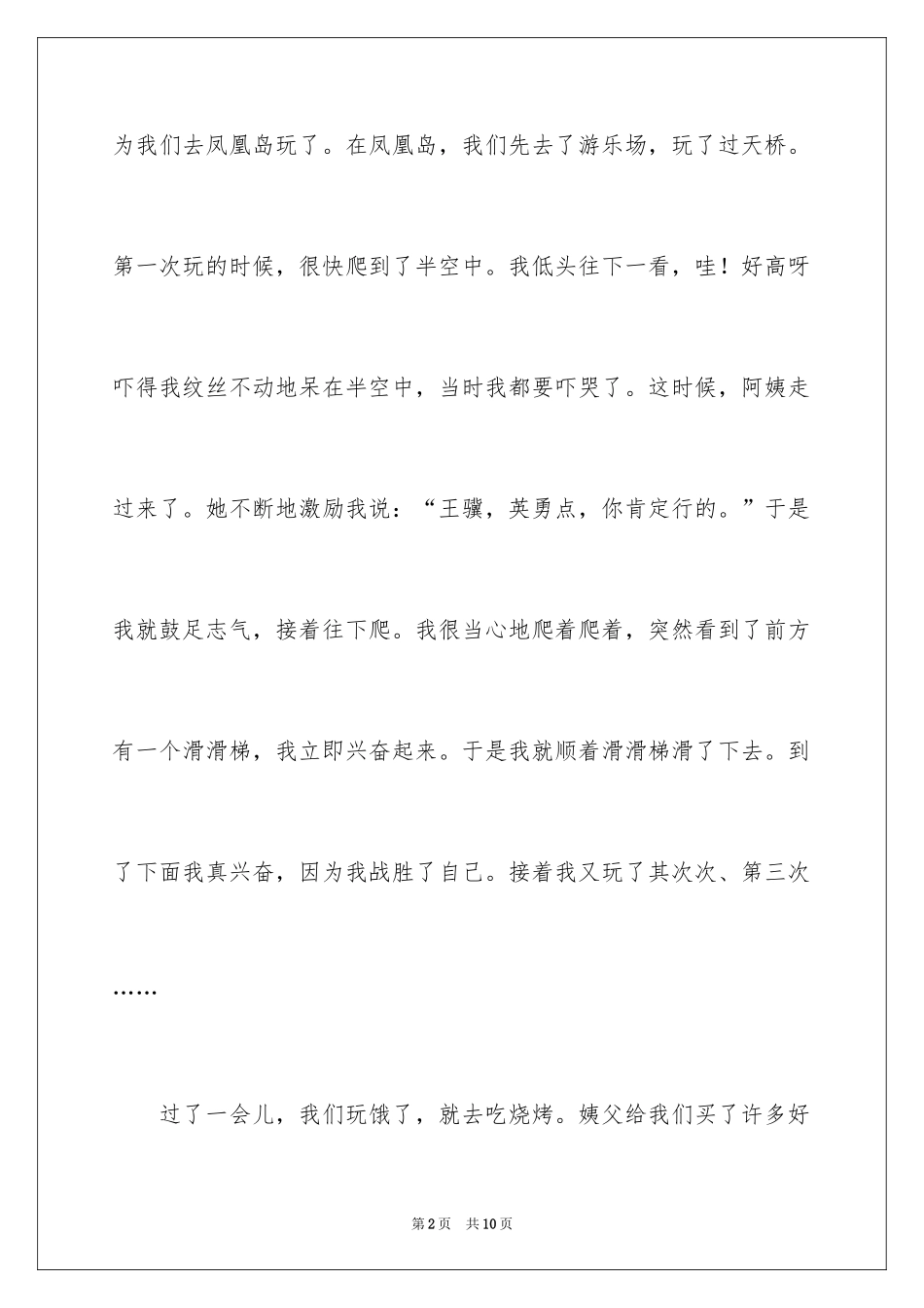 2024中秋节的作文_14_第2页