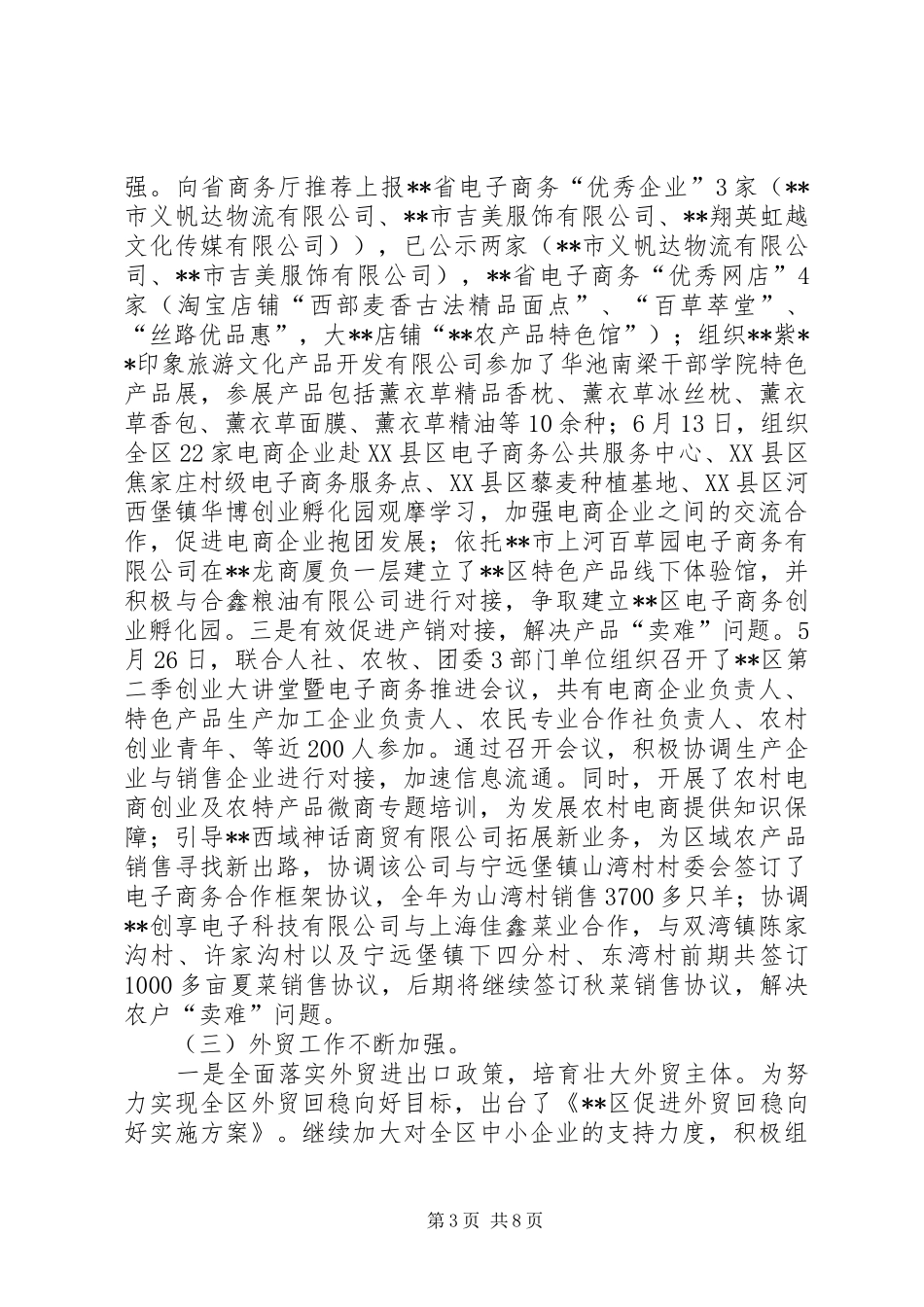 区商务局XX年上半年工作总结 _第3页