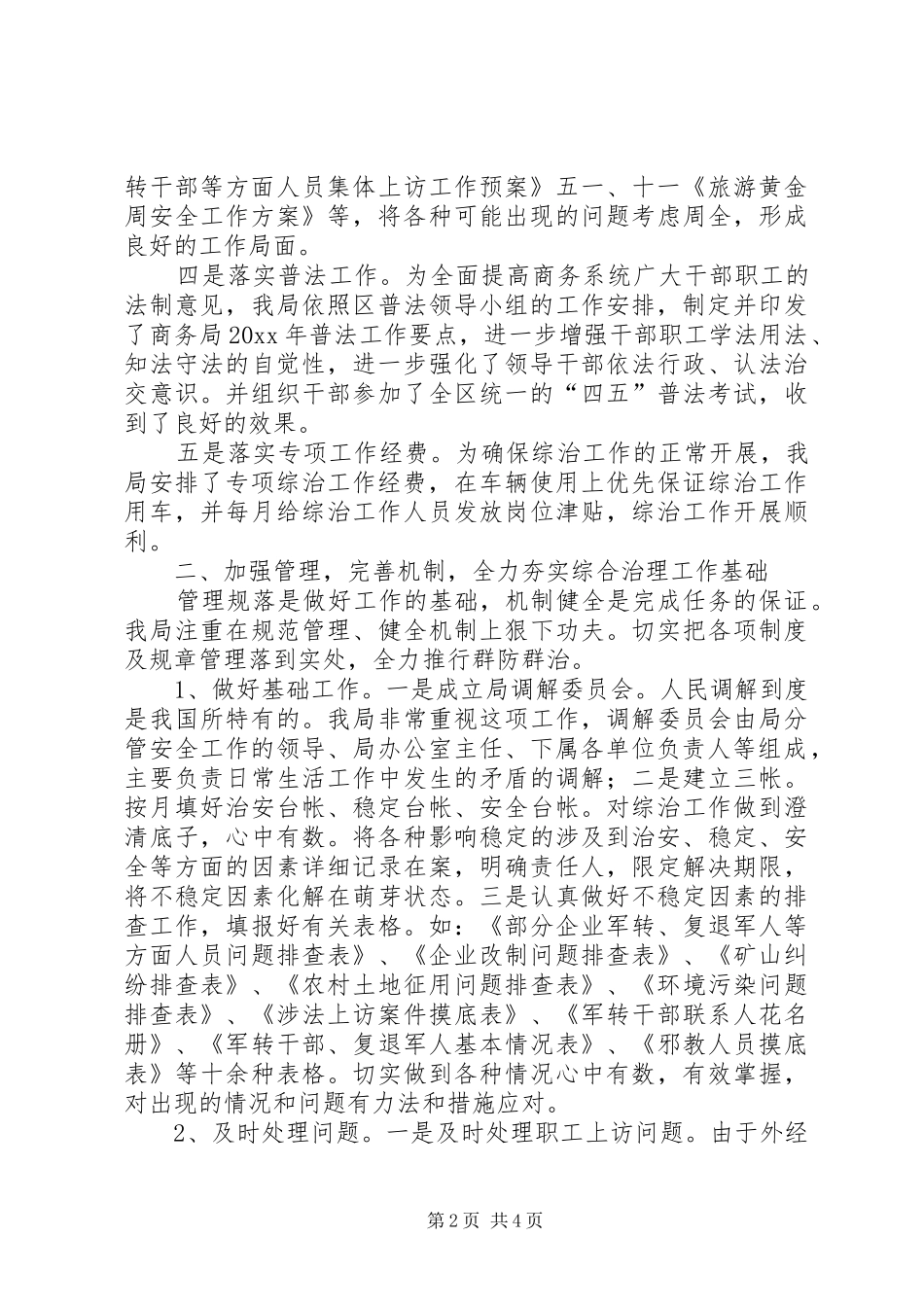 区商务局综治工作总结 _第2页