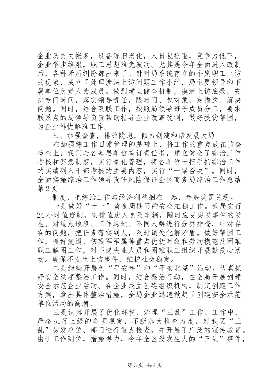 区商务局综治工作总结 _第3页