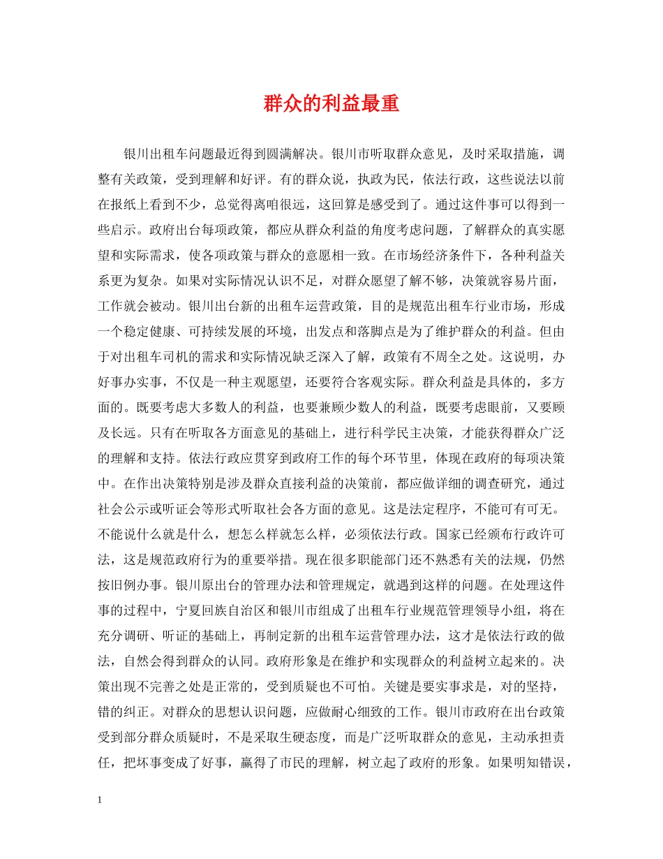群众的利益最重 _第1页