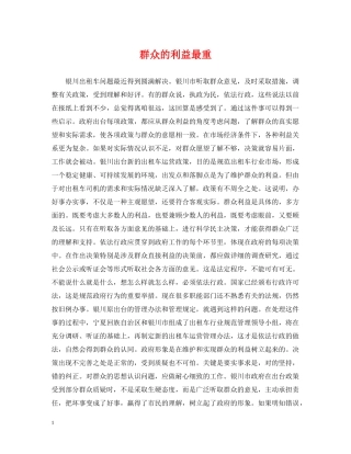 群众的利益最重 