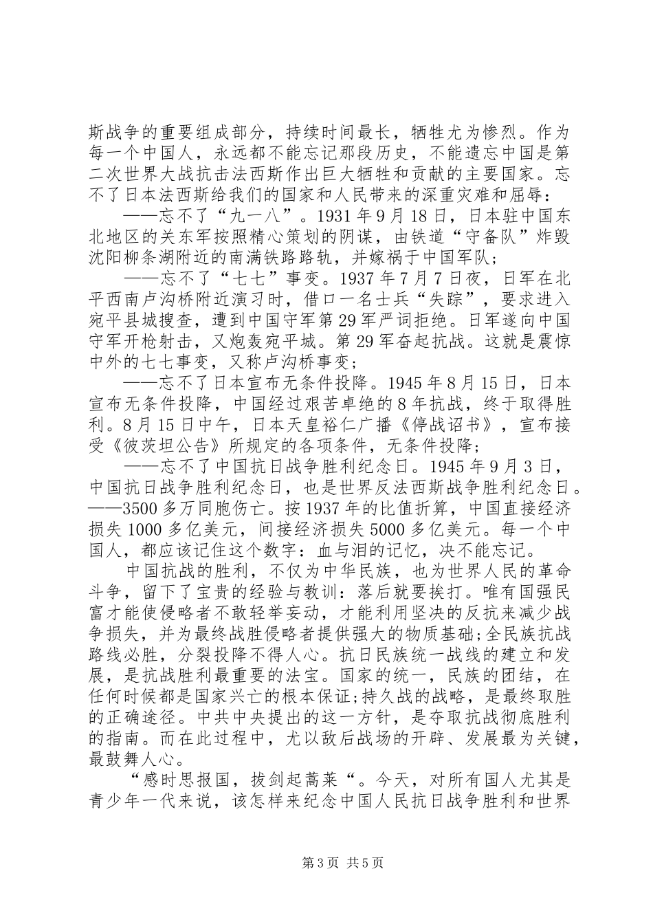 庆祝抗战胜利70周年体会心得_第3页