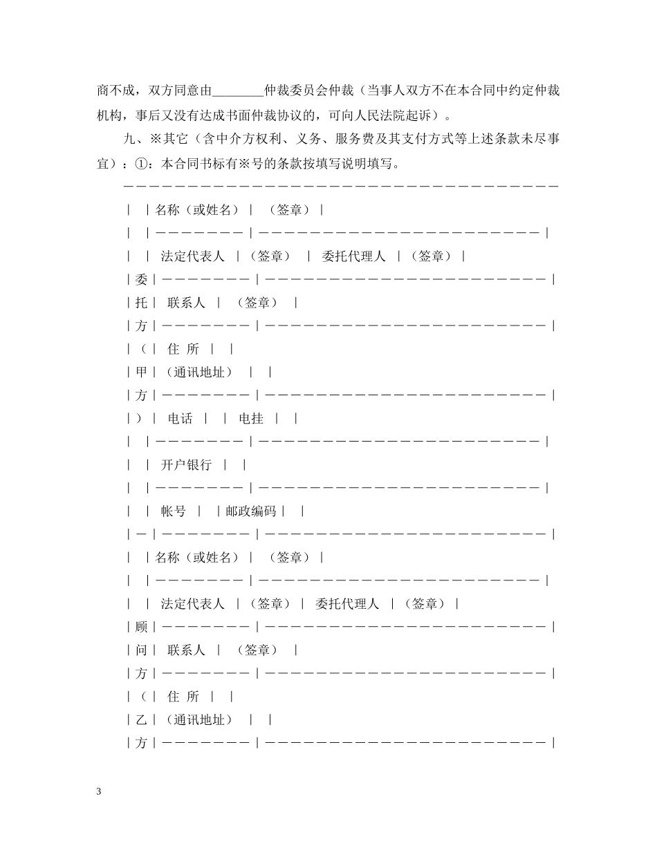 商标专利合同样本：技术咨询合同书 _第3页